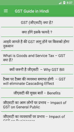 Android application GST Guide In Hindi screenshort