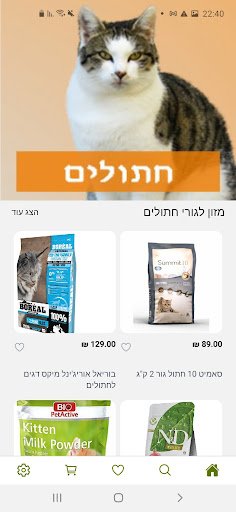 קן התוכי Screen 3
