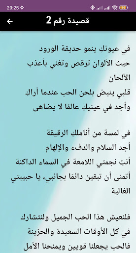شعر عن الحب Screen 3