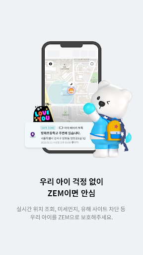 잼(ZEM)-부모용(자녀안심, 스마트폰관리) Screen 3