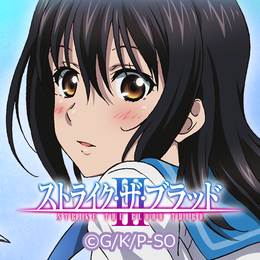 ストライク ザ ブラッド 姫柊雪菜 Apps On Google Play