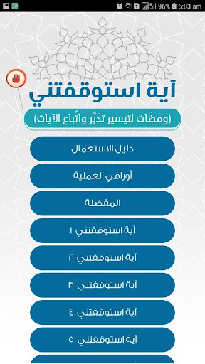 آية استوقفتني Screen 2
