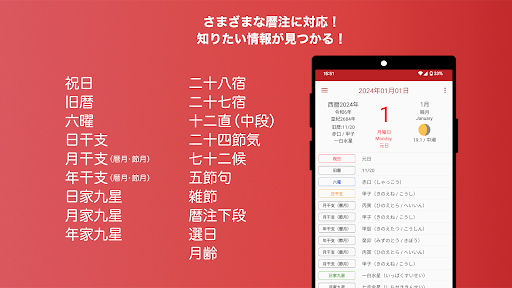 暦注カレンダー Screen 2