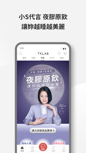 TKLAB：台灣美妝保健原生品牌 Screen 3