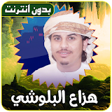 Hazza Al Balushi Quran Offline icon