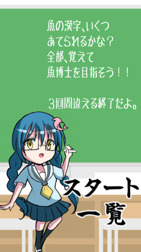 おさかないえるかな？ Screen 2