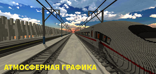 SkyRail - симулятор поезда СНГ