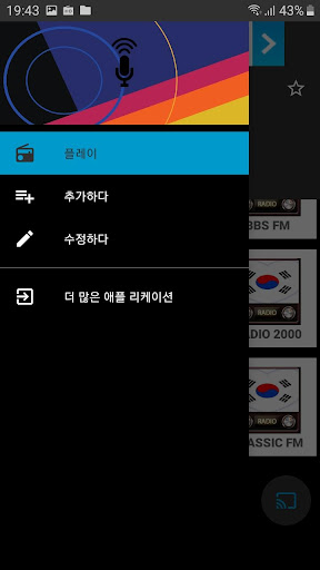 Android application 한국 라디오 FM - 라디오 방송국 듣기 screenshort