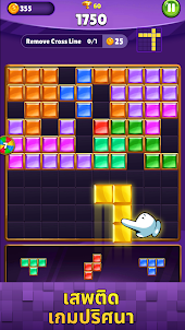 Block Puzzle: เกมลูกกวาดอิฐ
