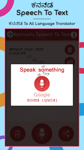 Kannada Speech To Text Screen 2