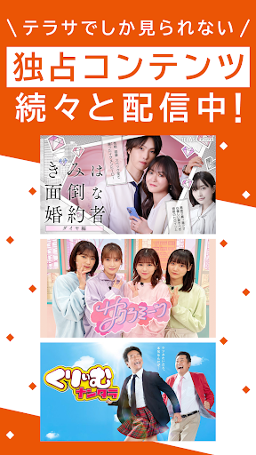 TELASA/テラサ ドラマやアニメ テレビ番組の動画を配信 Screenshot 3 - AppWisp.com