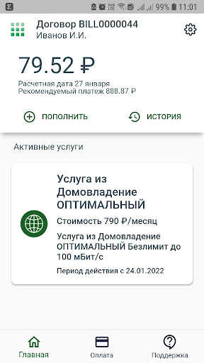 Android application МЛК Оптик-Телеком Сочи screenshort