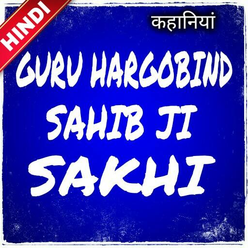 Guru Hargobind Sahib Ji Sakhi 6.0 Icon