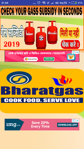 CHECK LPG SUBSIDY 2019 Screenshot 1 - AppWisp.com