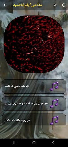 آلبوم مداحی فاطمیه 2024 Screenshot 1 - AppWisp.com