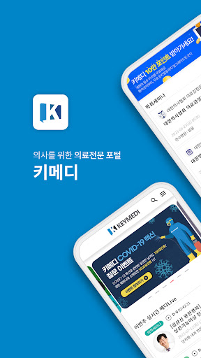 Android application 키메디 screenshort