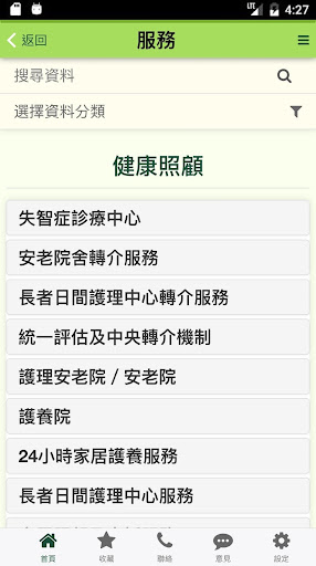 澳門長者服務 Screen 2