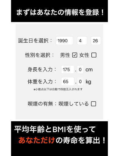 寿命時計-LifeWatch- Screen 2