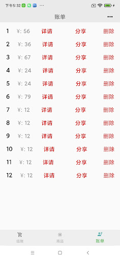 扫购宝 Screen 3