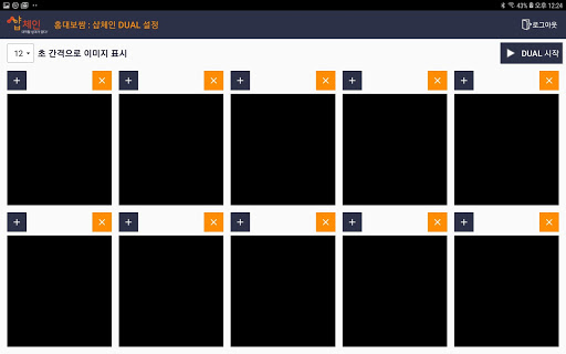 샵체인 DUAL(상점용) Screen 3