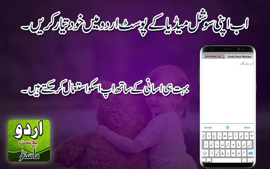 #9. Urdu Poster Master & PostMaker (Android) Ved: SnowBerry