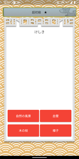 ビノバ 中学 国語 古文単語 高校受験やテスト対策の勉強 Screen 3