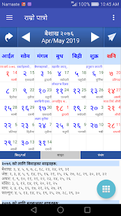 Nepali Calendar Ramro Patro 3.0 screenshots 2