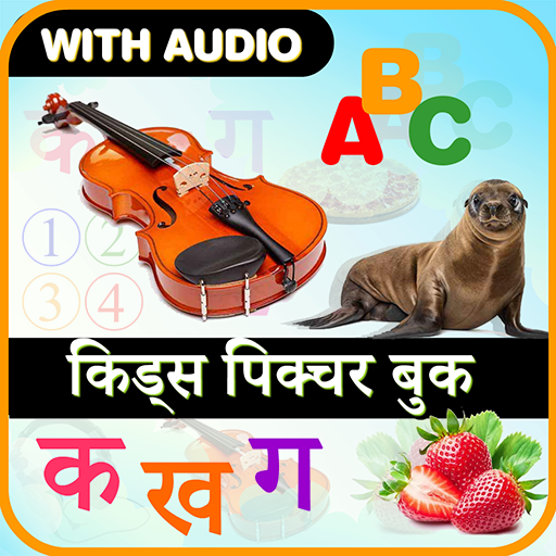 Kids Picture Book with Audio logo