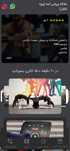 باشگاه ورزشی آسنا Screen 2
