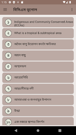 Android application BCS ভূগোল বিষয়াবলী screenshort