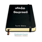 Cover Image of डाउनलोड तमिल बाइबिल  APK