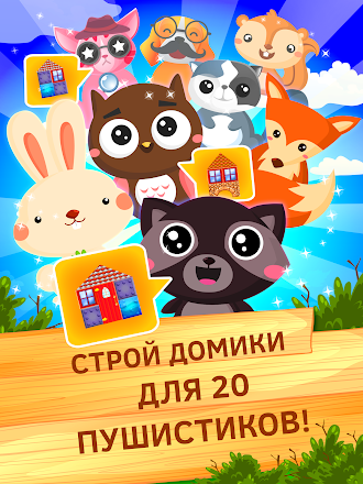 Game screenshot Стройка домов для детей apk download