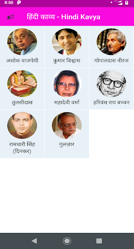 Android application Hindi Poems screenshort