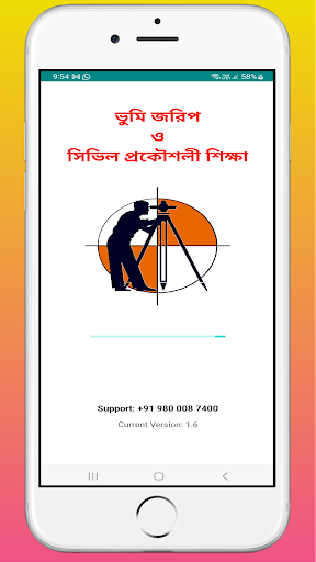 Android application Land Survey - ভুমি জরিপ screenshort