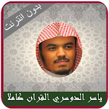 Yasser Al Dossari Coran Complet Offline icon