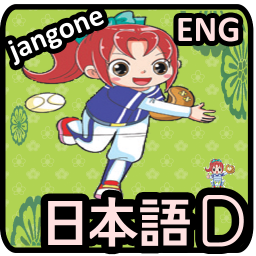 Icon image Japanese Words (D)