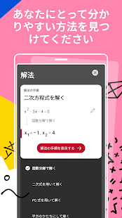 Photomath スクリーンショット
