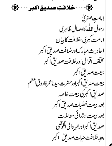 dawateislami Screen 3