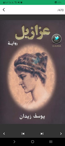 رواية عزازيل Screen 2