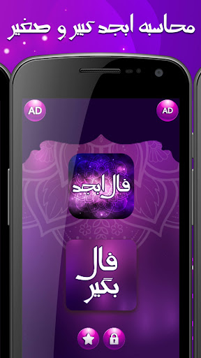 فال ابجد واقعی فال ابجد ازدواج Screen 3