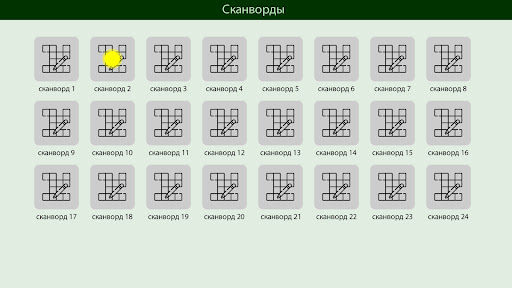 Сканворды легкие без интернета