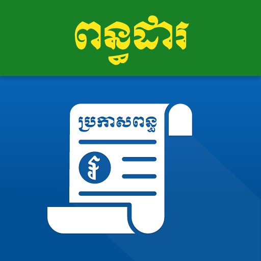 GDT Tax Prefiling App logo