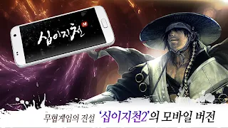 Sibijicheon M - Screenshot 1