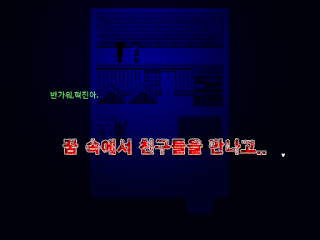 악몽의저택 PLUS [쯔꾸르] - Screenshot 3