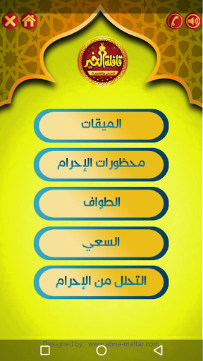 قافلة الخير للحج والعمرة Screen 2