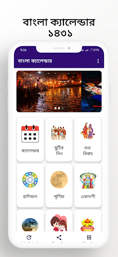 Android application Bangla Calendar 1431 HD — 2025 screenshort