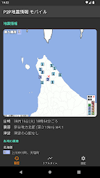 P2P地震情報 モバイル