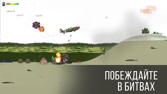 Warplanes Battle : симулятор