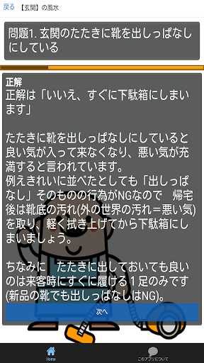 Download 風水診断クイズ 金運 恋愛結婚運 仕事運 健康運 向上アプリ Free For Android 風水診断クイズ 金運 恋愛結婚運 仕事運 健康運 向上アプリ Apk Download Steprimo Com