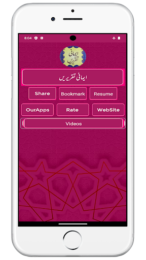 Android application Imaani Taqreerenایمانی تقریریں screenshort